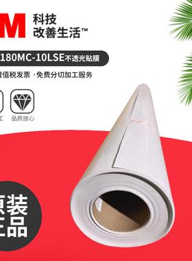 3M180MC-10LSE不透光贴膜铸造级别打印贴膜喷绘丝印标识标签材料