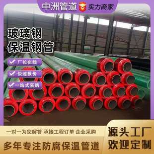 集中供热工程用玻璃钢外护泡沫保温钢管玻璃钢聚氨酯直埋保温管