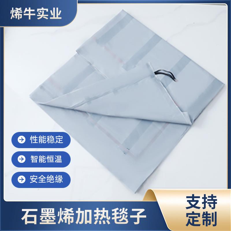 厂家直销石墨烯加热毯远红外发热片多功能恒温电热膜床垫电热毯