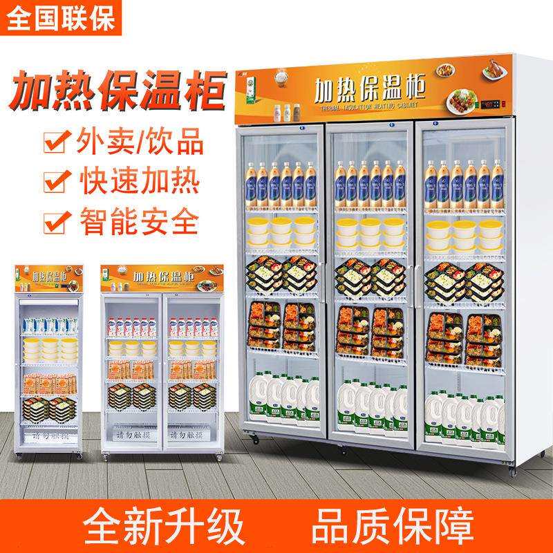 加热柜商用加温热牛奶饮料食品外卖饭盒熟食暖柜大型展示柜保温柜