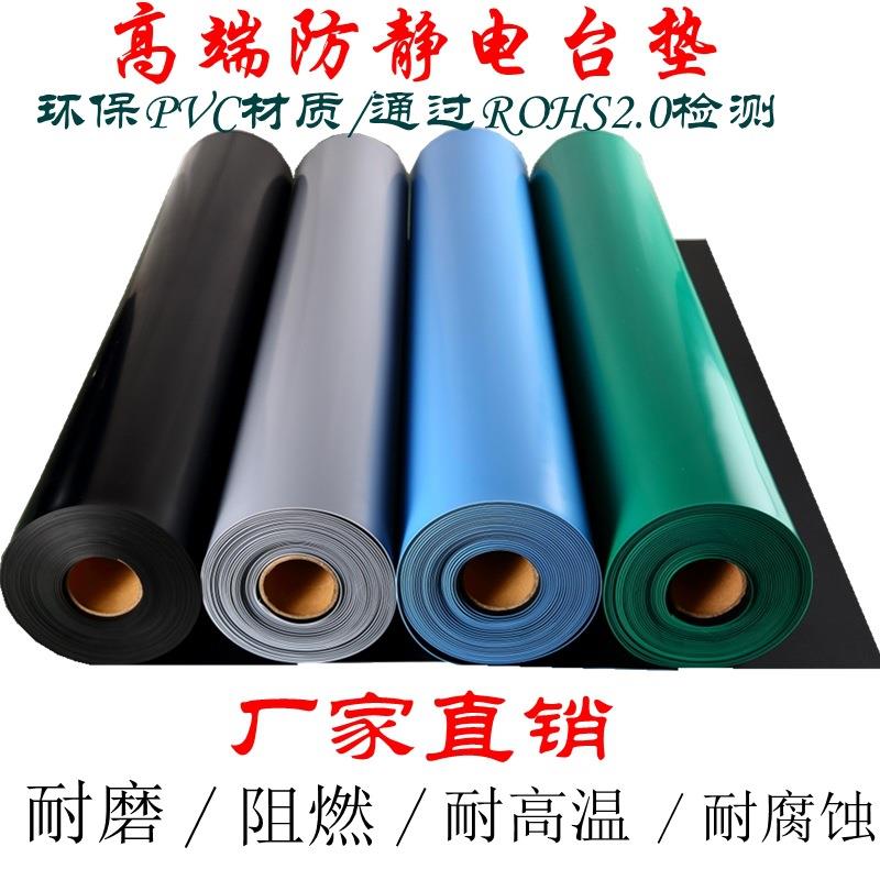 ROHS防静电胶皮防静电台垫桌垫工作台垫维修垫台垫耐高温厂家
