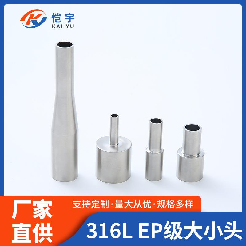 316L不锈钢EP级全自动焊接同心大小头加长偏心变径大小头气体管件