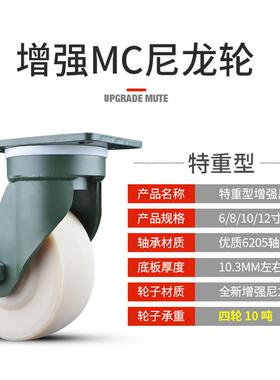 万向轮10吨承重轮子定向轮6/8/10/12寸工业脚轮特重型尼龙轮