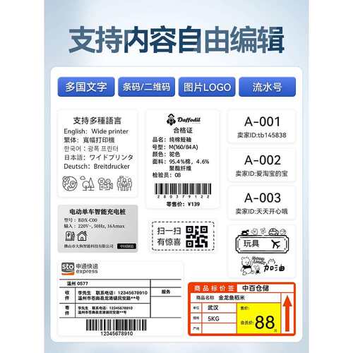 2P80T2S不干胶条码标签打印机服装吊牌珠宝哑银纸合格证固定