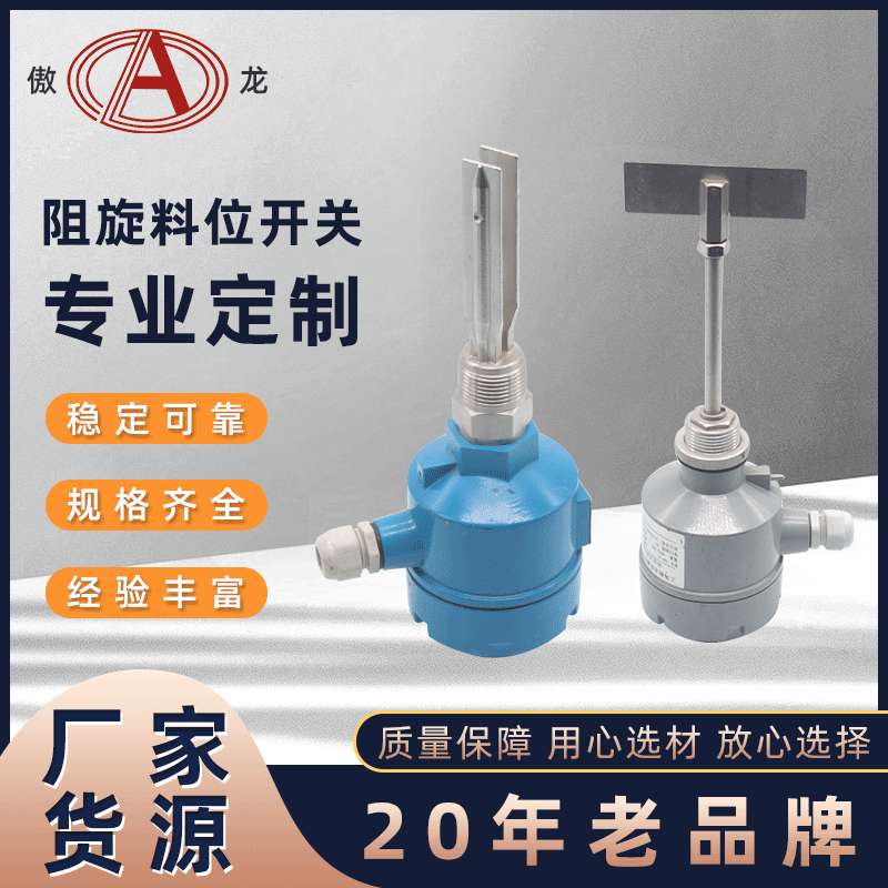 【阻旋料位开关】高温防爆阻旋料仓物位计法兰阻旋式料位计控制器