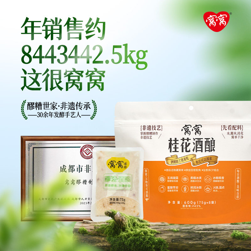 窝窝袋装醪糟600g便捷装桂花酒酿醪糟米酒四川特产甜酒酿糯米发酵
