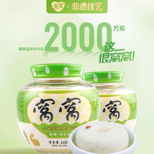 窝窝醪糟408g原味米酒即食甜酒酿