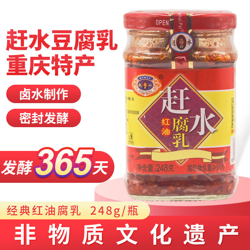 重庆特产赶水红油豆腐乳248g