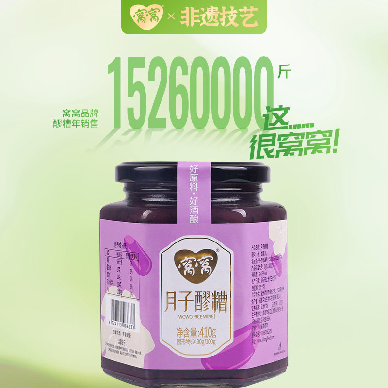 四川窝窝血糯米酒酿甜醪糟410g