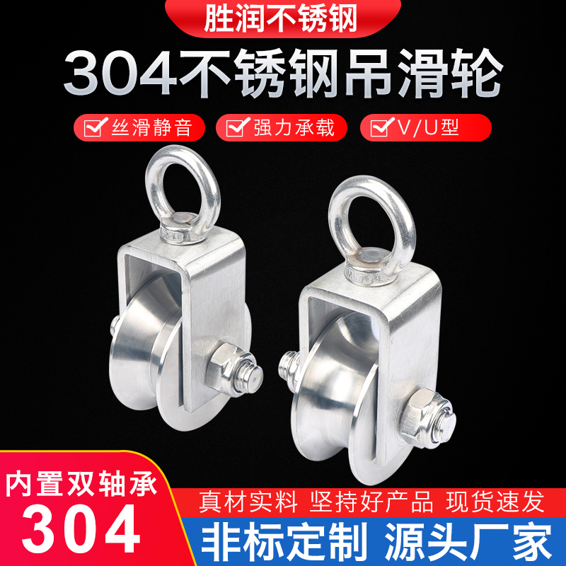 304不锈钢轨道轮U型定t滑轮起重吊滑轮方管槽轮钢丝绳V型轴承滑轮