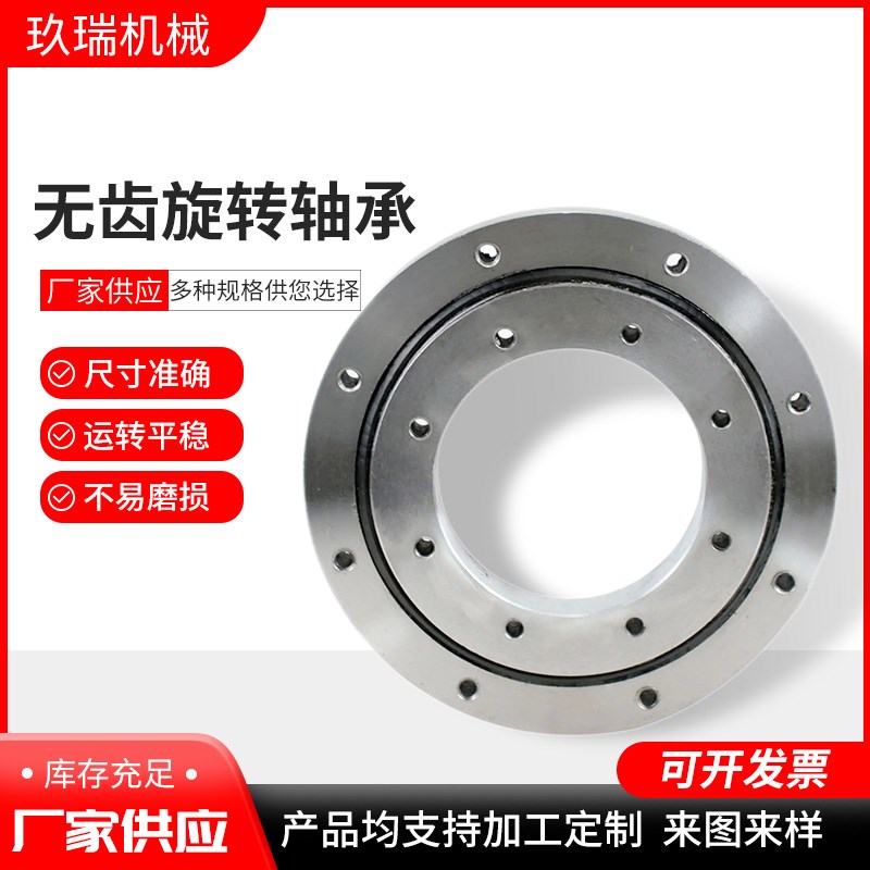 无齿回转支承轴承重型工业国标中小型机械臂回旋转盘X支撑旋转底