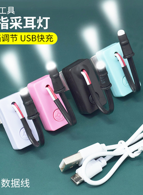 专业采耳USBh充电拇指灯手握灯可视掏耳朵工具发光耳勺挖耳手指灯