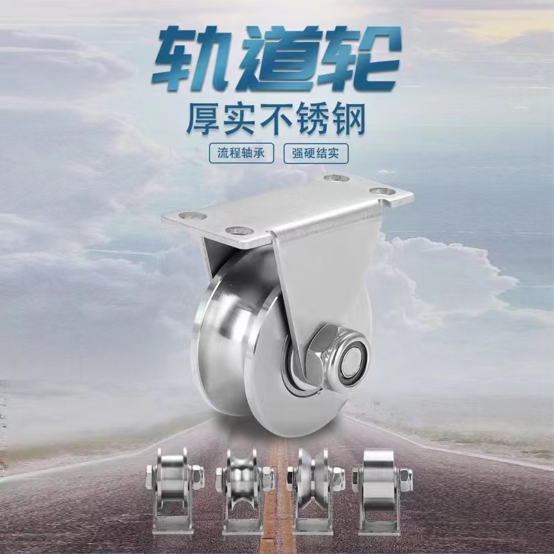 304不锈钢轴承滑轮推拉平移门轨道轮U V型O定滑轮钢丝绳导线起重