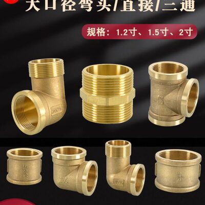 全铜1.2寸1.5寸2寸内丝三通管古直接DN32 40 50内外丝弯头对丝