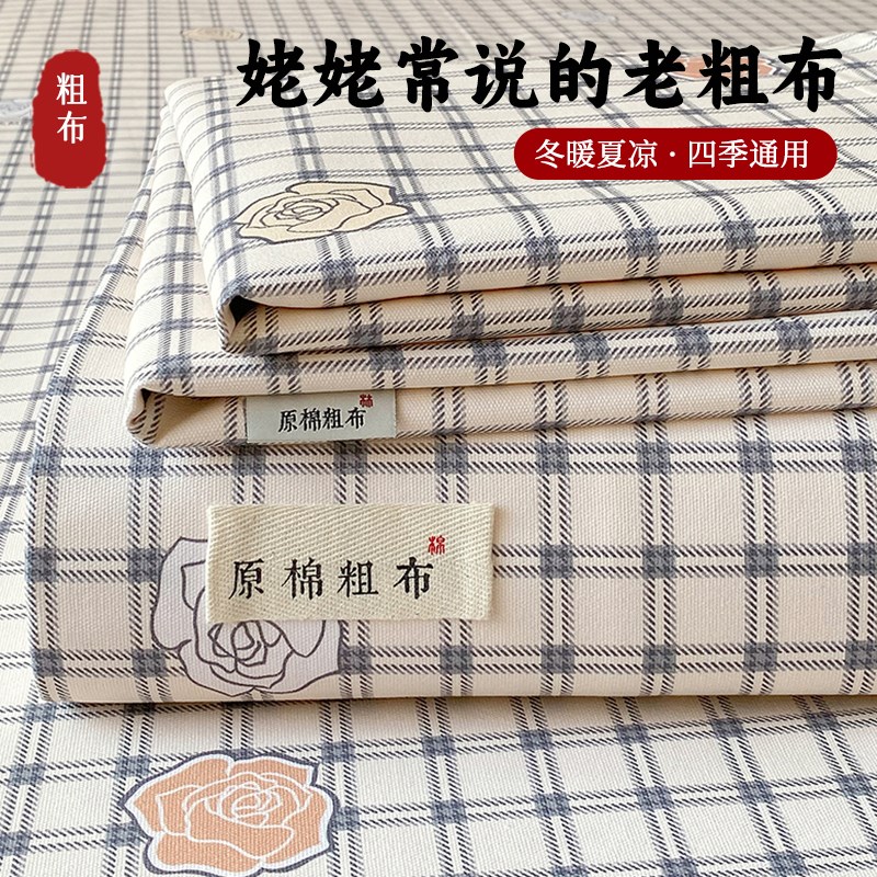 夏季加厚原棉老粗布床单单件凉感单人宿舍被单枕O套三件套2025新