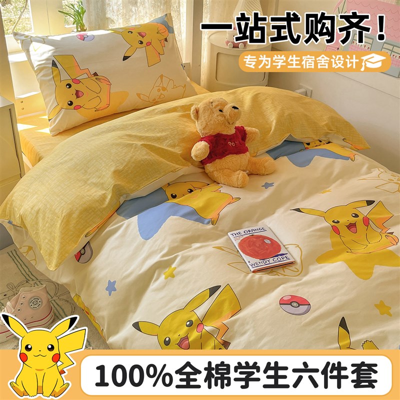 大学生宿舍床单人三件套s床上用品被褥全套一整套被套被子四件套