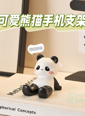 可爱治愈系熊猫周边文创摆件办公室工位装饰O品手机桌面支架礼物