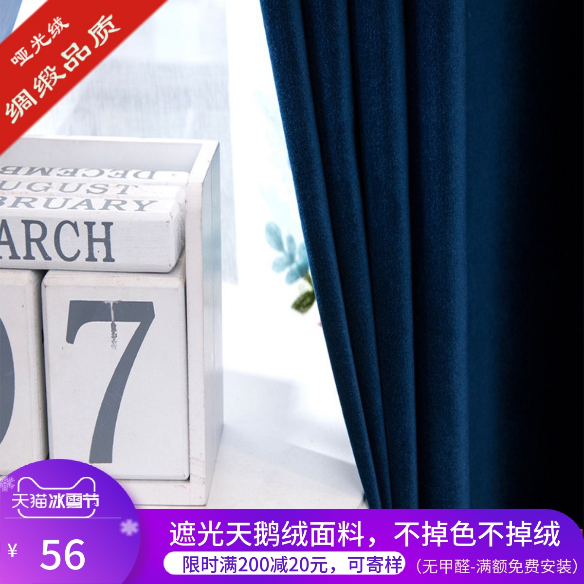 加厚纯色北欧l宝蓝丝绒窗帘 现代简约客厅卧P室全遮光天鹅绒布定