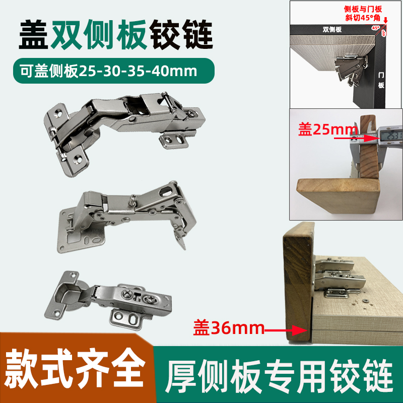 外盖双侧板36厚门铰链3r5杯盖40盖25侧板合页盖28海棠角双侧板铰