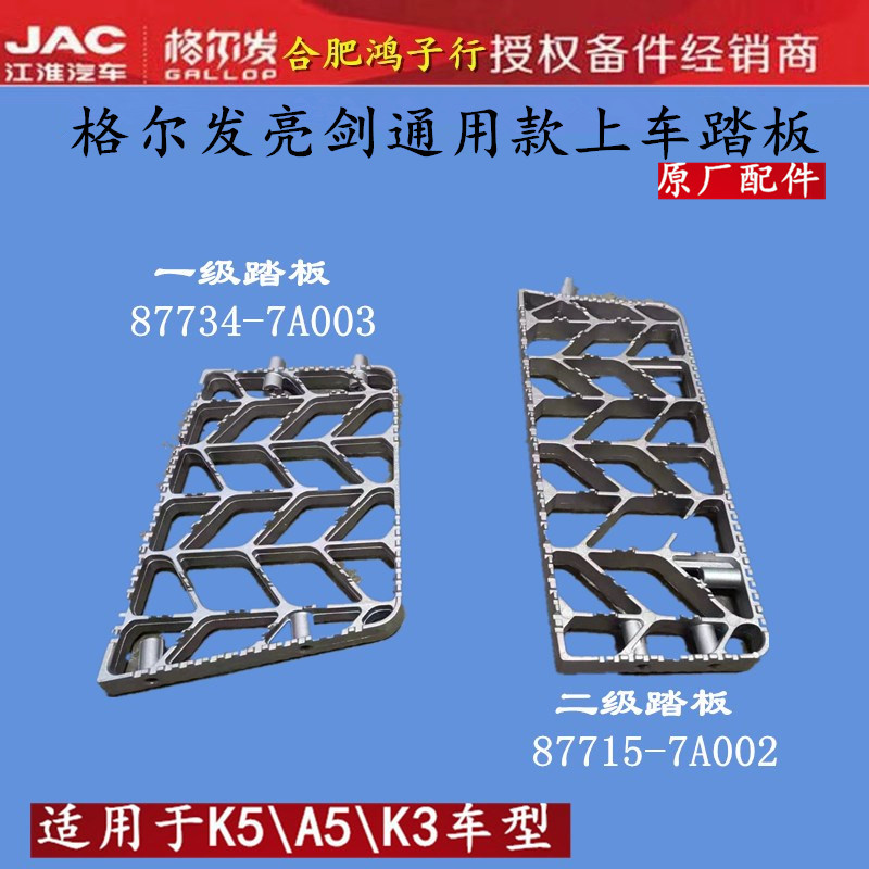 格尔发亮剑k3a5k5xlw 铝踏板 上车踏脚板 一级脚踏板 原X厂 7A003