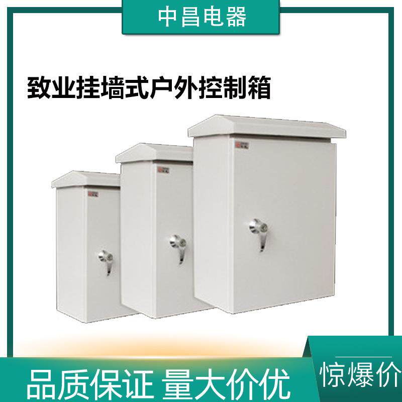 致业户外控制箱配电箱室外强电布线箱监控设备箱多规格