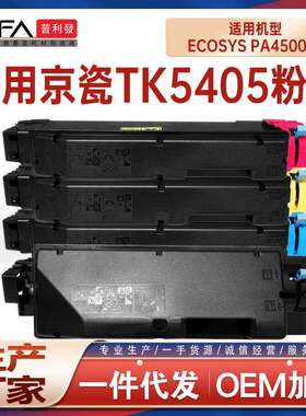 适用TK5405京瓷MA4500CI粉盒TK5407K彩色打印机墨盒TK5409K墨粉盒
