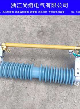 35KV跌落保险PRWG2-35KV/100A200A跌落式熔断器令克开关防风防水