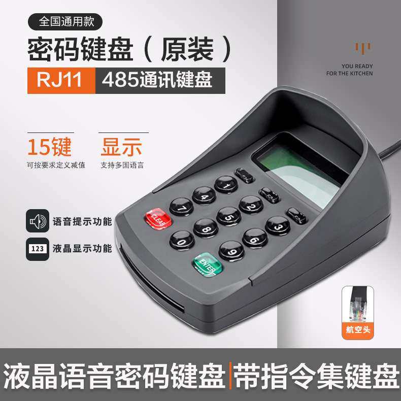 485协议公交改价键盘票价分段输入器工业控制可自定义编程键盘