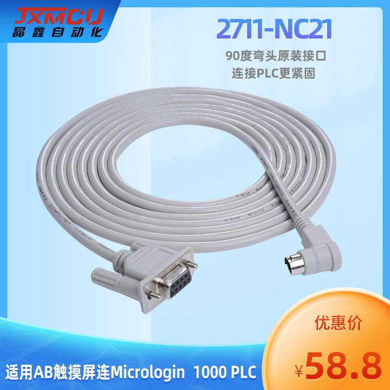 2711-NC21兼容AB触摸屏连Micrologix 1000PLC连接通讯线
