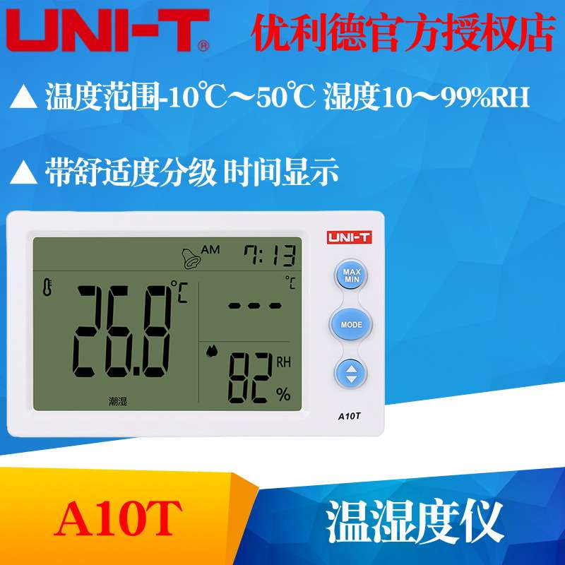 UNI-T优利德A10T/A12T/A13T数字大屏温湿度计 电子湿度计室外