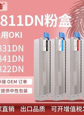 适用C831粉盒OKI C811硒鼓C831dn墨粉C841DN C822N彩色打印机墨盒