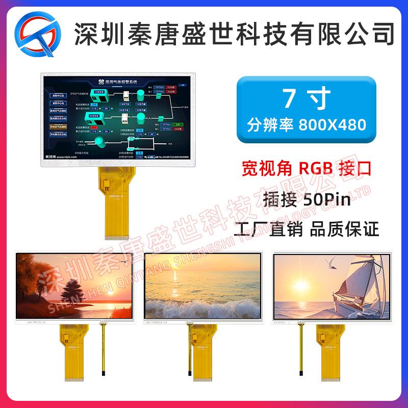 7寸TFT显示屏AT070TN94车载工控显示屏液晶屏插接50pin带电阻触摸