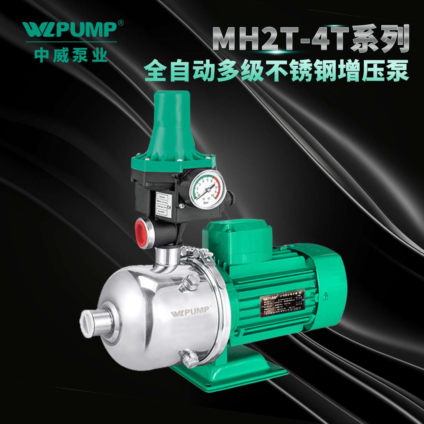 MH201/380V、220V中威泵业WLPUMP地暖冷热水太阳能空气能不锈多级