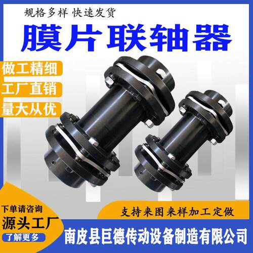JM型膜片联轴器DJMSJMJMJ型叠片连轴器不锈钢膜片电机速机传动