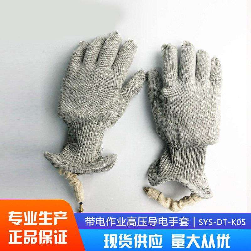 500KV导电手套高压屏蔽服高压防静电服配套专用导电防护手套