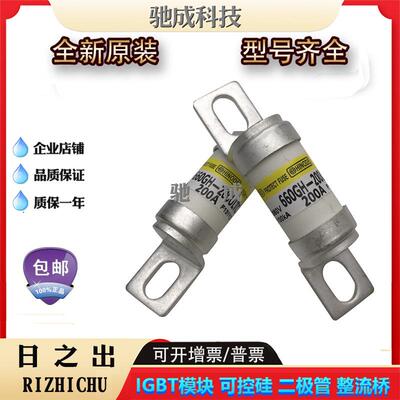 日之出660GH-125ULTC/160ULTC/200ULTC熔断器 原厂价供应欢迎咨询