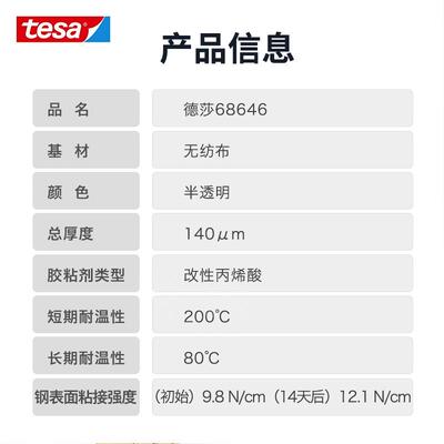 tesa德莎68646PV20低VOC汽车内饰专用胶带无纺布耐高温铭牌固定