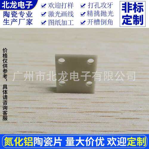 有孔ALN氮化铝陶瓷片13*15.5mm有孔耐高温基片绝缘垫片陶瓷基板