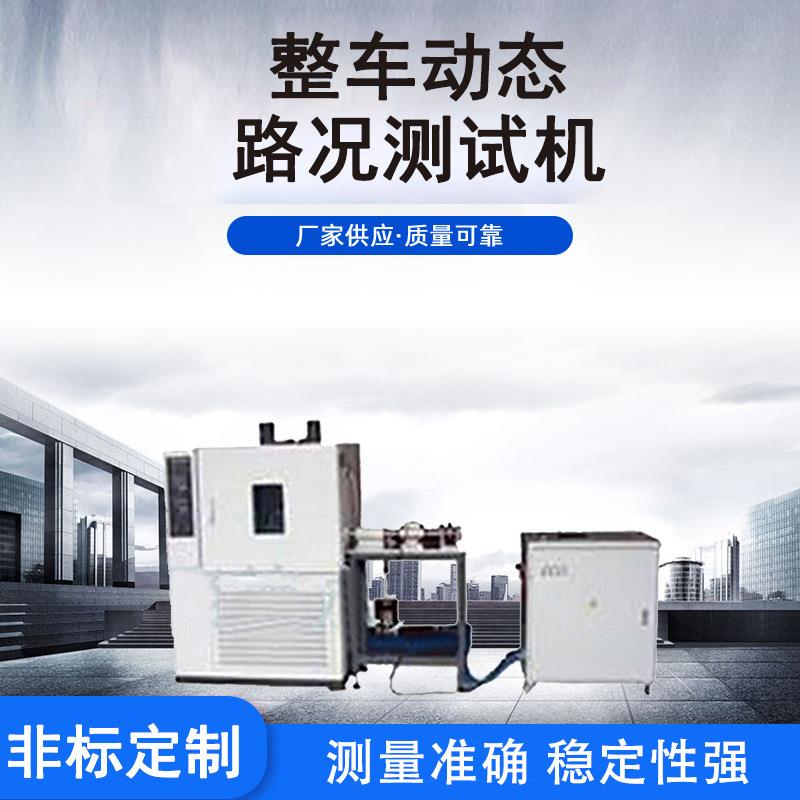 供应整车动态路况胶带剥离测试机 自行车婴儿车机动车测试机