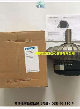 DSR-40-180-P德国费斯托摆动驱动器FESTO摆动气缸执行元件13467