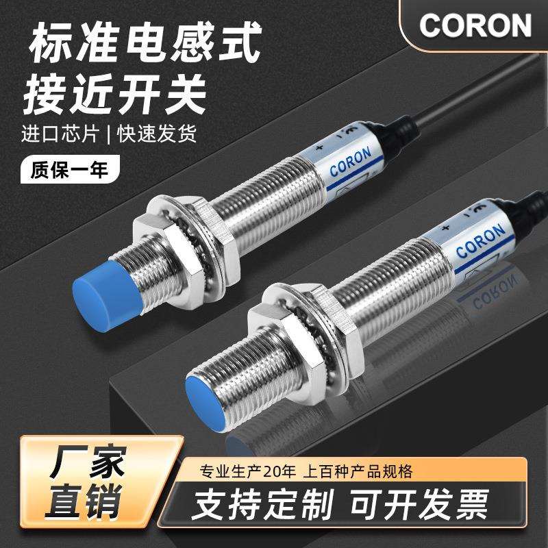 超荣CORON 接近开关CLJ-A12 直径M12 圆柱形 电感式 感应金属物体
