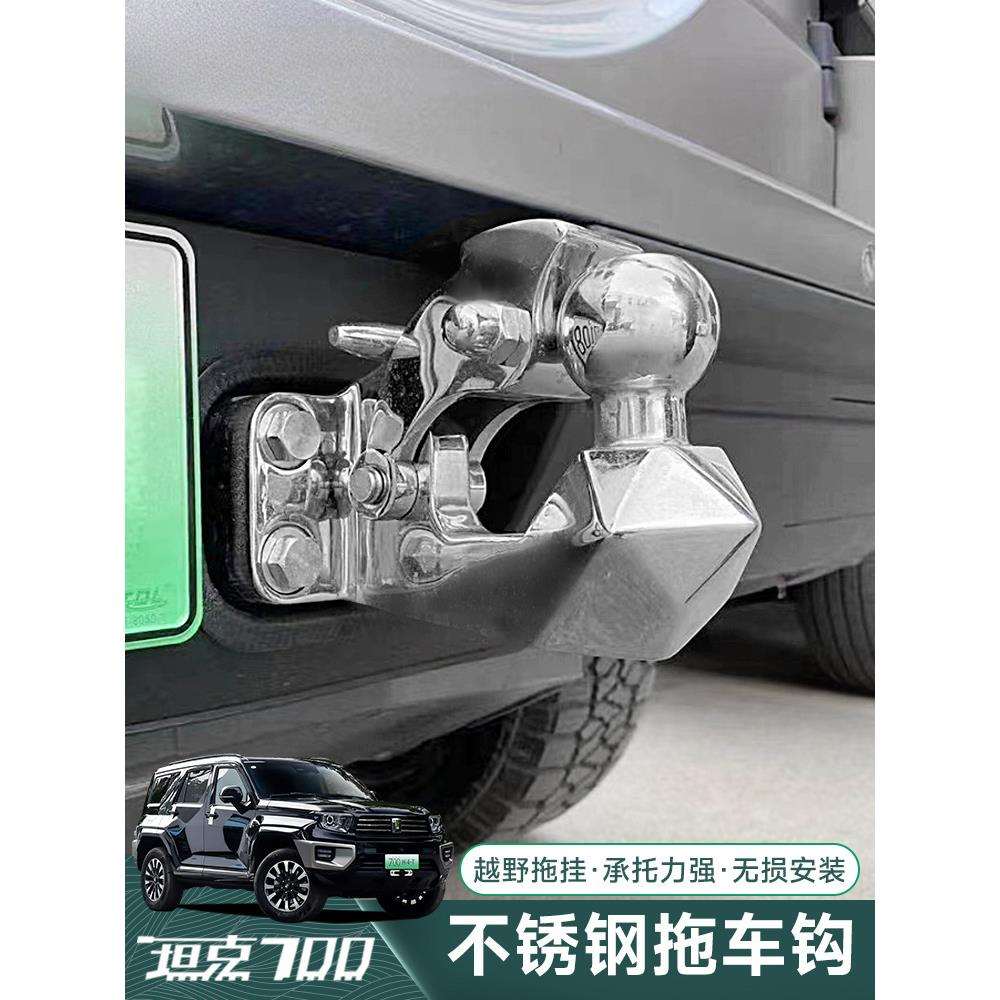 2025款坦克700hi4t拖车钩改装专用不锈钢后牵引勾防追尾神器脱钩
