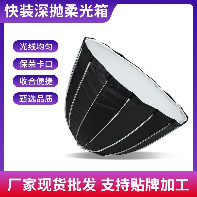 厂家现货摄影直播拍照专用格栅灯罩金属保荣卡口深抛柔光箱