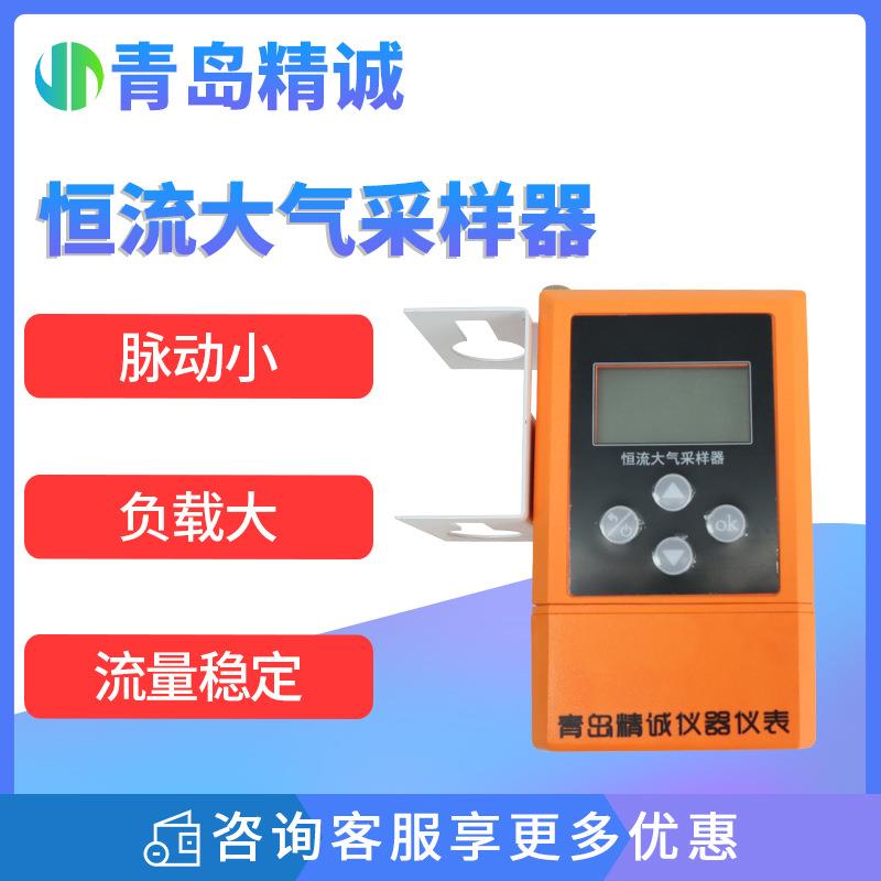 恒流个体采样器 符合国标单气路空气采样器大气采样仪