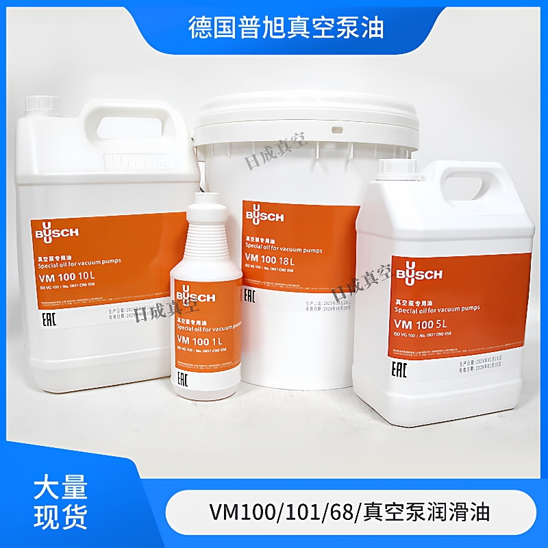 BUSCH普旭真空泵油VM100 68 5/18升 VE101 300SD真空泵油型号齐全