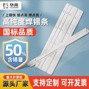 Sn50焊条高纯度焊锡条手浸炉波峰焊无铅锡条有铅锡条工厂直销