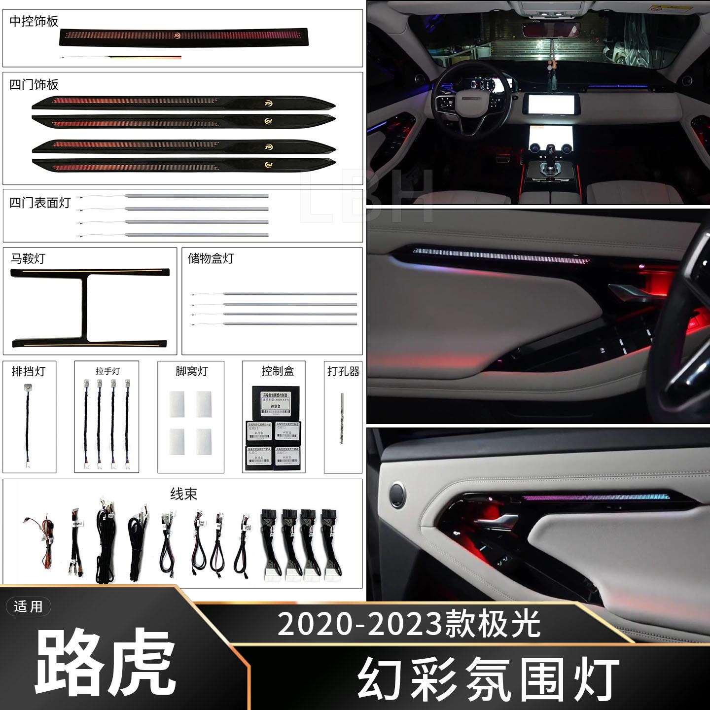 适用20-23款路虎极光 L551点阵款幻彩氛围灯 LED幻彩气氛灯脚窝灯