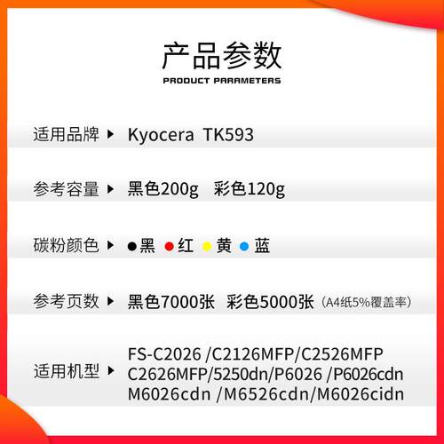 红印TK593粉盒适用京瓷FS-C2026MFP墨粉盒C5250ND碳粉大容量兼容