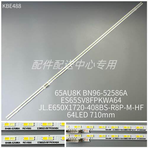 2条*65寸侧入式灯条JL.E650x1720-408BS-R8P-M-HF 64灯 710mm 铝