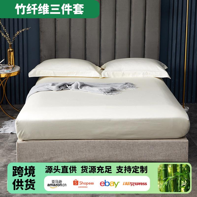 亚马逊竹纤维四件套竹纤维床笠床单床上用品供应竹纤维三件套